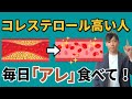 【最新】コレステロールを下げて「血管をキレイにする」食べ物5選