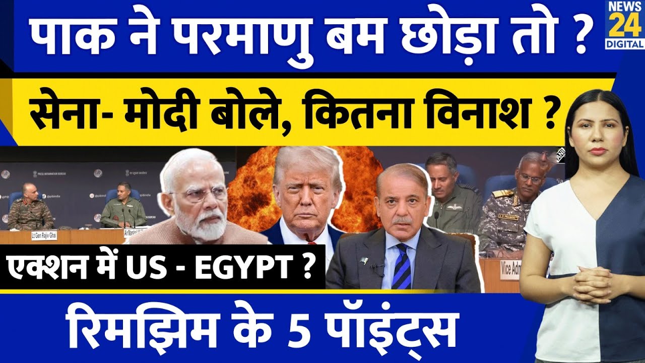 India Pakistan Nuclear War में क्या होगा ? Noor Khan | Kirana Hills | Trump | Rimjhim Ke 5 Points