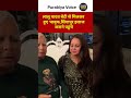 Lalu Yadav बेटी Rohini Acharya से मिलकर हुए भावुक, पहुंचे थे सिंगापुर इलाज कराने || Father's love