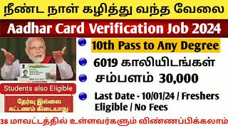 ?6005 Vacancies | Aadhar Card ?Recruitment 2024 | No Exam, No Fees | Aadhar card Verification Job