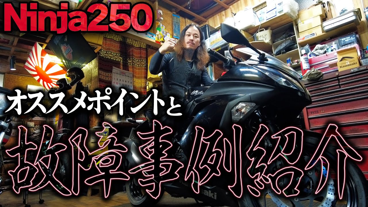 Ninja250 19895km セル1発始動 Kawasaki ニンジャ250R セル始動 EX250K-A25 始動動画 - YouTube