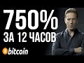 750% ЗА 12 ЧАСОВ - SAFE ОТ АНДРЕ КРОНЬЕ - ФАРМИМ СТРАХОВКУ WNXM