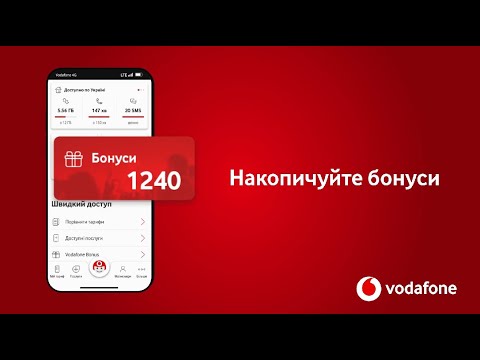 Обмінюйте бонуси на подарунки в оновленому застосунку My Vodafone