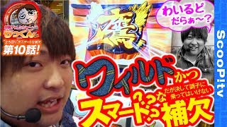 回胴チャレンジャーもっくん vol.10