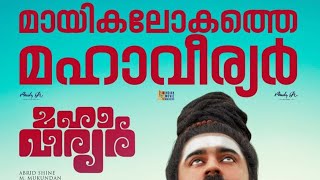 Maha veeriyar(2022) malayalam movie review | Just Focus #malayalammoviereviews.