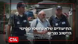 תיעודים בלעדיים: 20 שנה להתנתקות - התיעודים שלא נחשפו מפינוי היישוב נצרים | החדשות