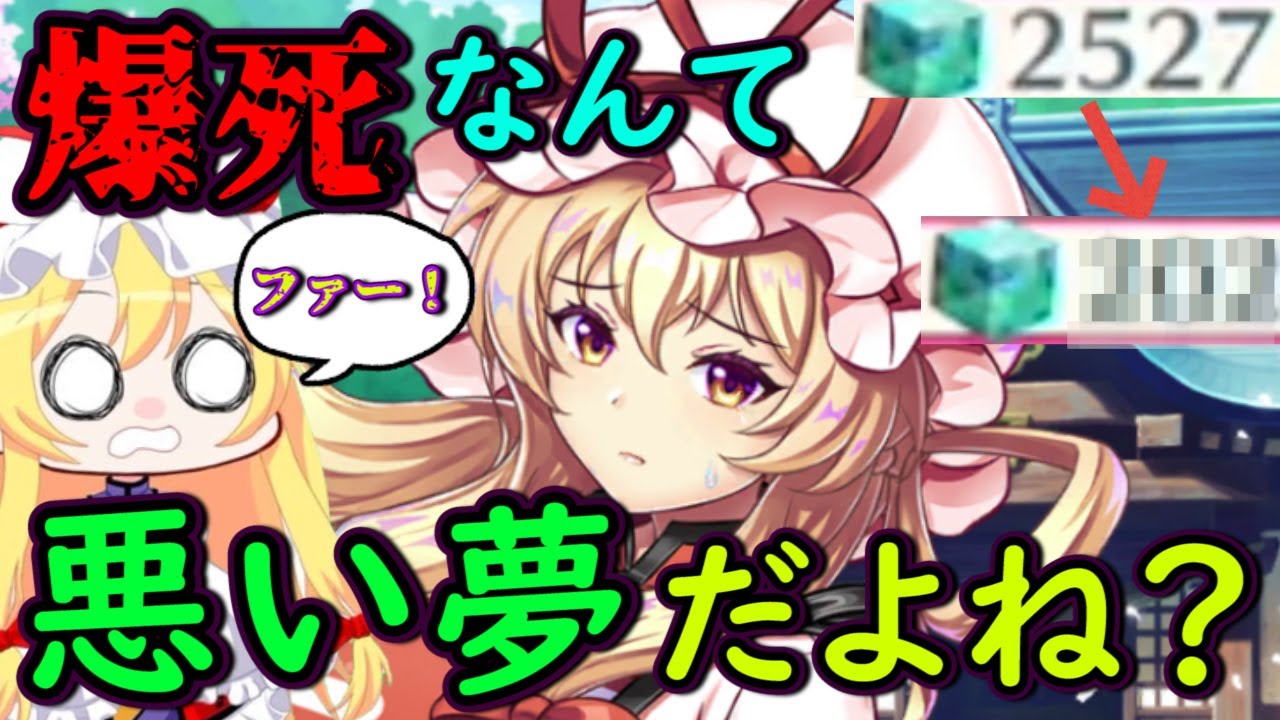 【東方ロストワード】水着フランはいらないのでこの赤いゆかりんをください。【ゆっくり実況】【ガチャ】【A6八雲紫】