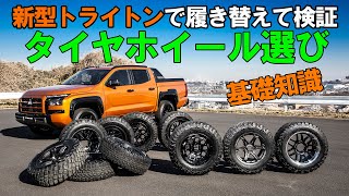 New Triton: World's fastest tire and wheel matching verification