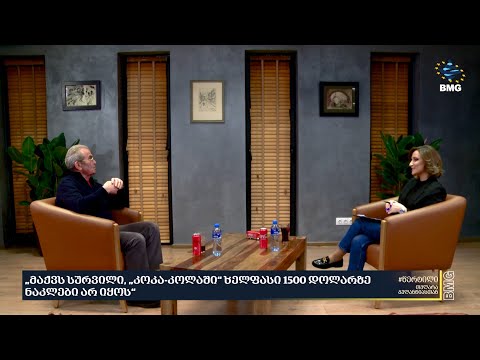 სტუმარი: თემურ ჭყონია (ინტერვიუ ნაწილი II )- #წერტილი თელარა გელანტიასთან ერთად / 08.01.2024