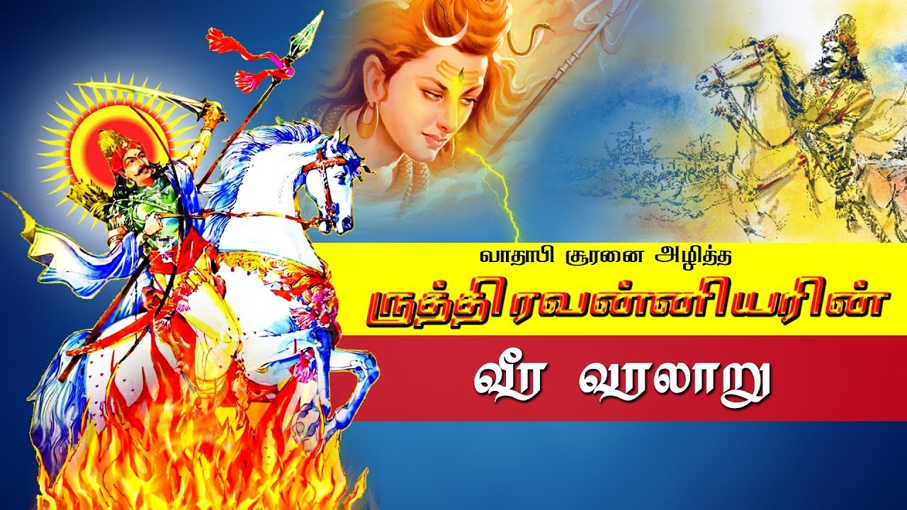 Rudra Vanniyar Varalaru By Saadhipillai  Orginal Full Video