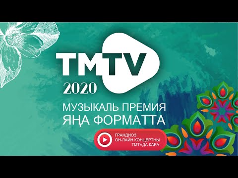 ЭКСКЛЮЗИВ | TMTV премиясе-2020