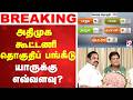 LIVE 173 இப எஸ ப ட ட கணக க 45 ப ஜக எட த த ம ட வ