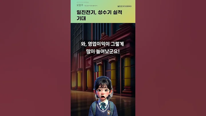 일진전기, 성수기 실적 기대 #20251210#주식#증권정보#주식정보