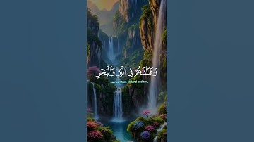 سورة الإسراء #اكسبلور #duet #دويتو #الرحمن #قران_كريم #لايك #تيك_توك #حالات_واتس #راحة_نفسية