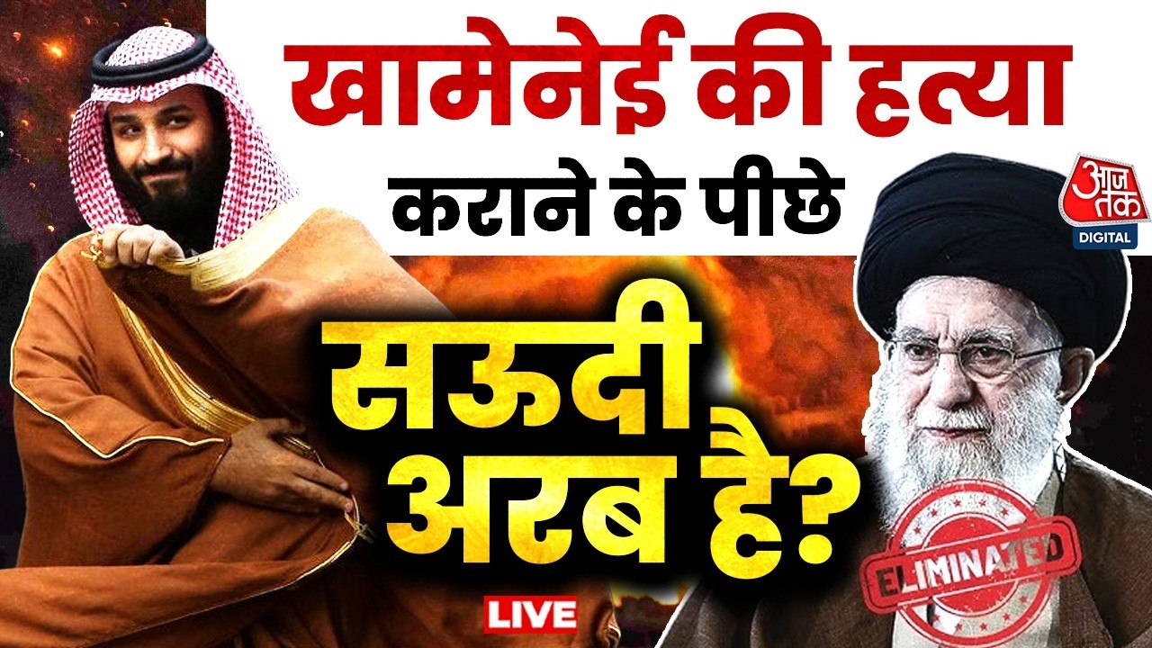 Israel Vs Iran War: Khamenei की हत्या के पीछे Crown Prince Mohammed bin Salma का हाथ? | Saudi Arabia