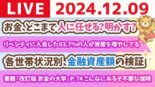 両学長 リベラルアーツ大学の配信のサムネイル画像