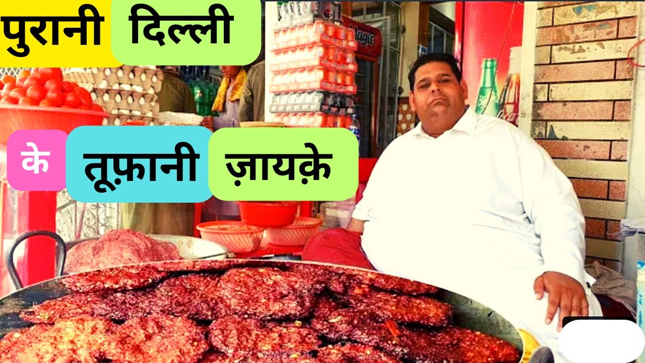 पुरानी दिल्ली के तूफ़ानी ज़ायक़े | Bahubali Jalebi | Daulat ki Chaat wala Omlette | Sikandar Omlette