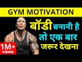 Best gym motivation in hindi bodybuilding motivation by the willpower star 