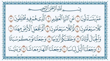 سورة النبإهزاع البلوشي كتابة 78- An-Naba
