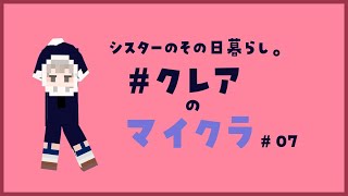 【マイクラ】やはりあのクモピースポナーが気になる。【にじさんじ/シスター・クレア】
