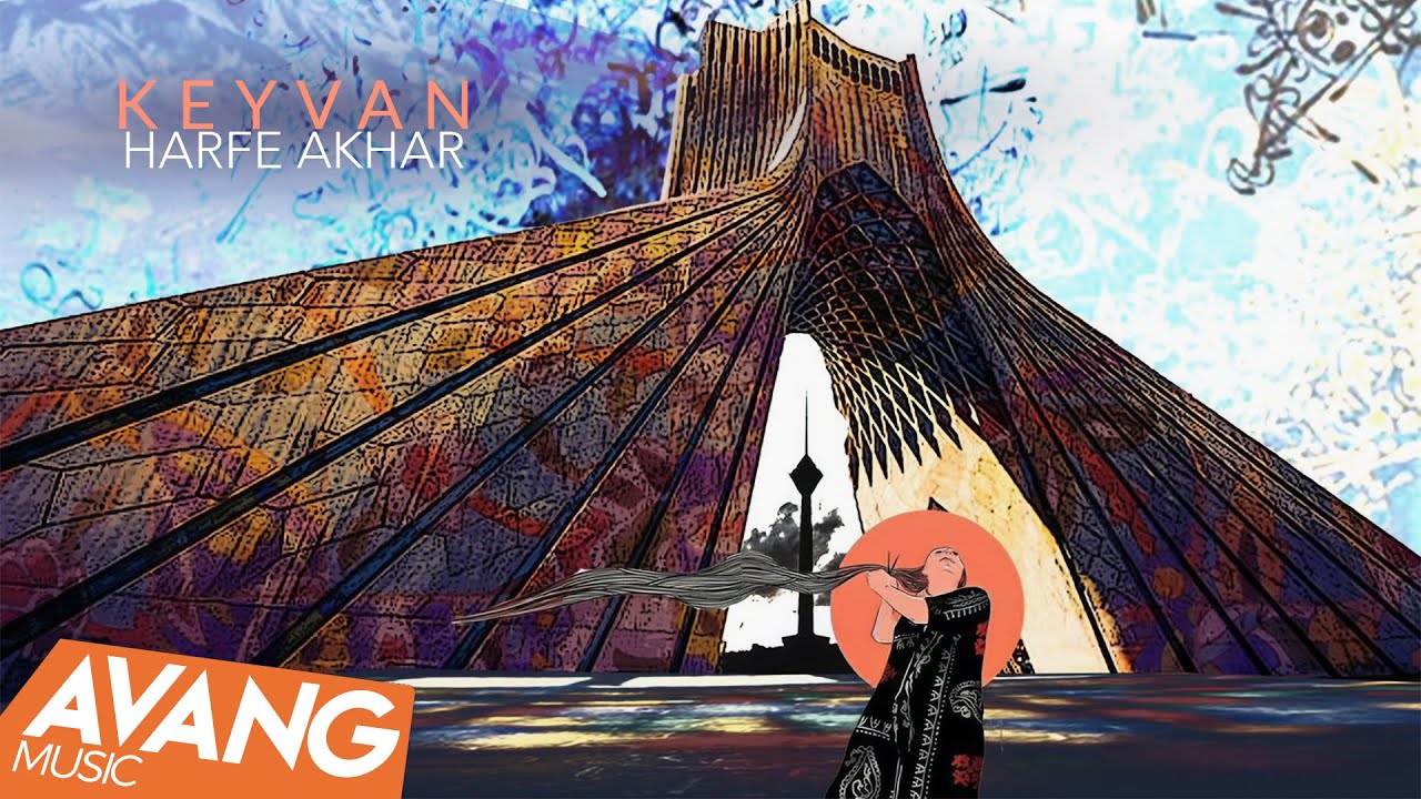 Keyvan - Akharin Harf OFFICIAL VIDEO | کیوان - آخرین حرف
