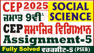 9th Class Social Science CEP Assignment 5 Solution Class 9th SST Worksheet 5 CEP  @smartinderjot