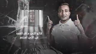 مهرجان سجن وكعبله الجزء التاني   قالوا حبيبتك خدها غراب منك وطار   عصام صاصا احمد الدوجري - اسمعها