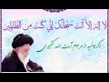 Most important zikr for protection from shaitan    syed abid hussain zaidi