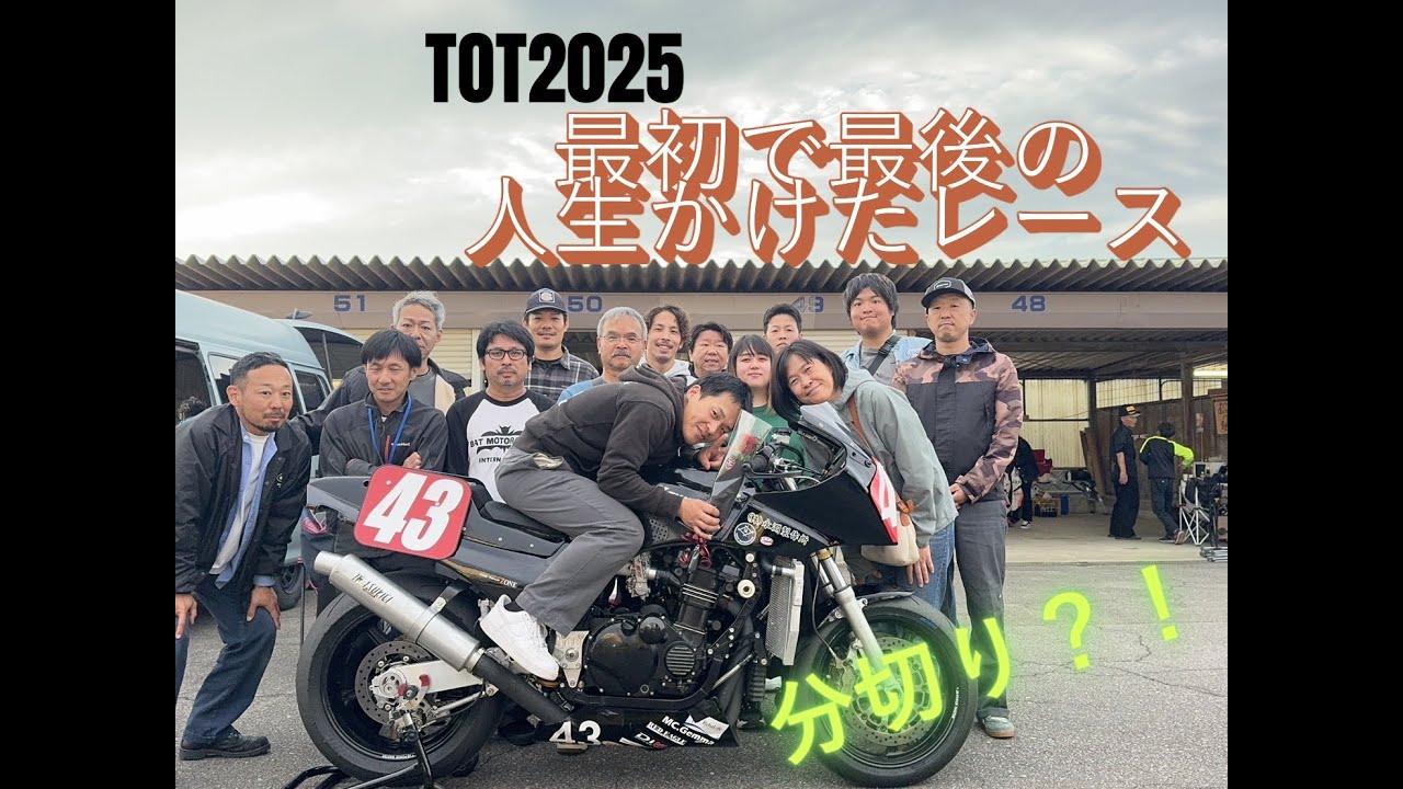 テイストオブツクバ　2025　神楽月　F-ZERO　GPZ900R 43号車