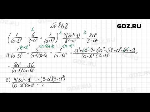 № 868 -