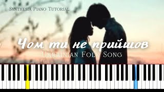 Чом ти не прийшов \\ Ukrainian Folk Song \\ Piano Tutorial