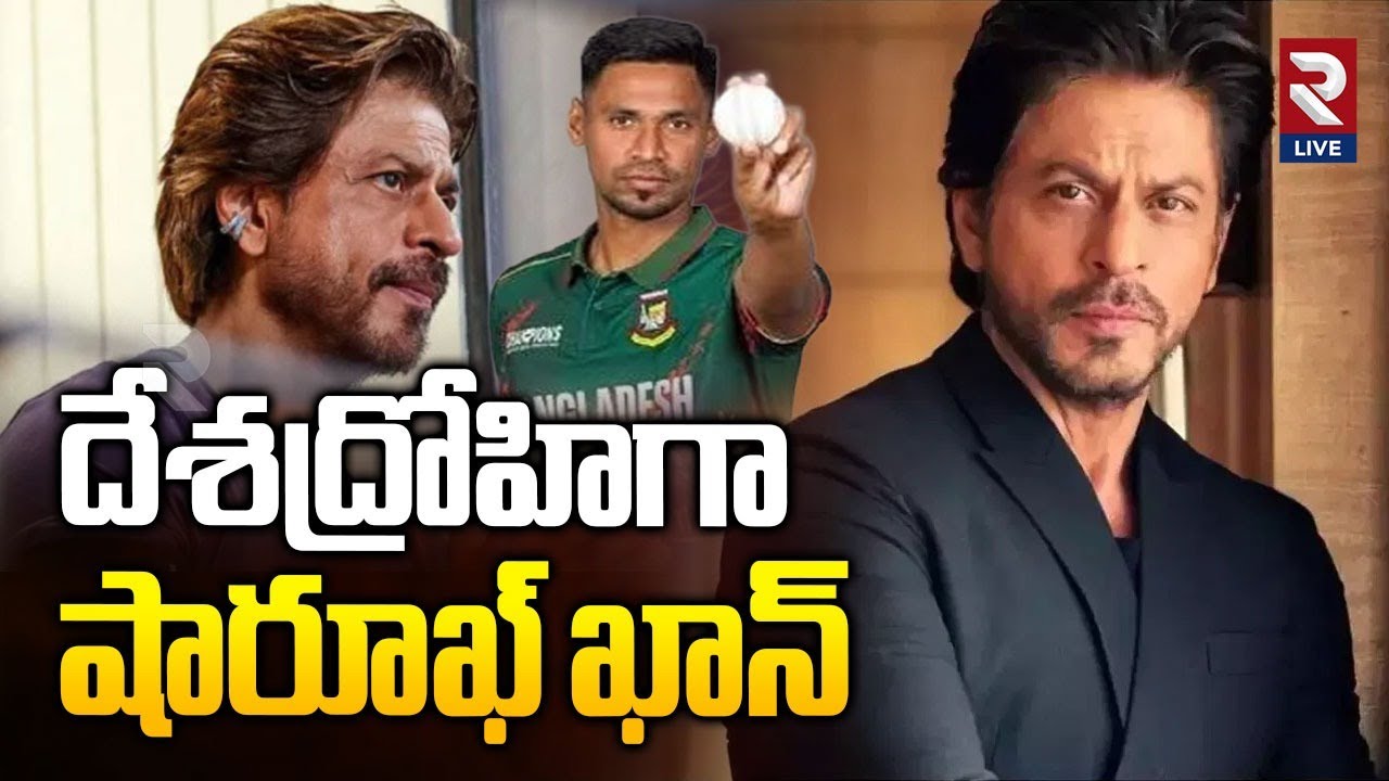 Shahrukh Khan KKR Controversy: వాళ్ళని తీసుకొస్తే లేపేస్తాం..! Big Warning To Shahrukh| Rtv Live