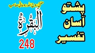 Download Lagu 02-Al Baqarah البقرة‎ Ayat 248 (Quran Tafseer Pashto) MP3