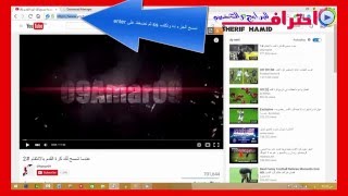 التحميل من اليوتيوب mp4 وmp3 بدون الحاجه لبرنامج تحميل