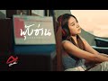 ฟุ้งซ่าน - Aphrodite [Official MV]