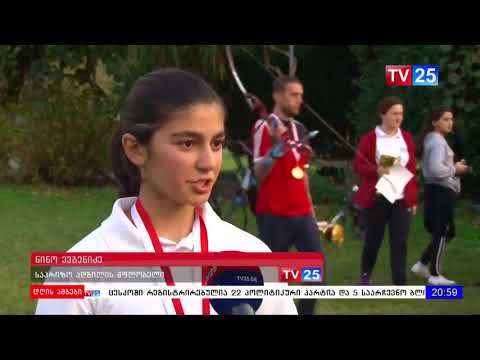 ტურნირი მშვილდოსნობაში გონიოს თასისთვის
