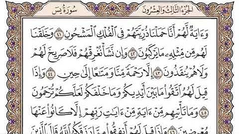 منهج الصف السادس سورة يس من اية ٤١ الى اية ٥٠