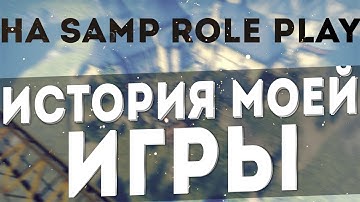 Как в 13 лет я получил лидерку гос. на Samp-Rp 01 (История моей игры #1)