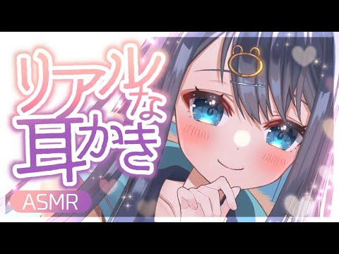 〖ASMR┆3Dio〗奥の耳垢をゴッソリかき出すリアルな耳かき。心地よく眠れる極上の耳掃除。囁き,睡眠,Ear Cleaning,Whispering,Binaural〖星めぐり学園┆切熊ゆに〗