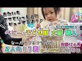 1歳児の絡みが超可愛い ベビー服・子供服 大量購入 セール品とプチプラ お気に入りと興味ない反応の差 / HAUL | review clothes with my baby