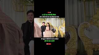 “कम बाराती, ज्यादा खुशियाँ ❤️”#SimpleWedding #ChangeTradition #SaveDaughters #NoDowry