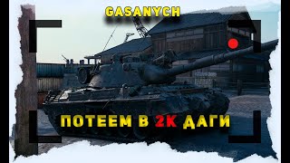 МИР ТУТЛОВ🔥СЕГОДНЯ НЕ ГОРИМ, ТЕРПИМ И УЛЫБАЕМСЯ!🔥#shorts#gasanych#миртанков#wot