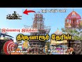     300  asias biggest thiruvarur chariot sivan tempt