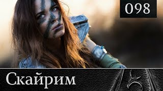 Скайрим прохождение: №98 [Башня Мзарк. Древний свиток]