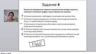 Разбор задания № 4 из ЕГЭ по обществознанию 2019 Разбор задания № 4 из ЕГЭ по обществознанию 2019