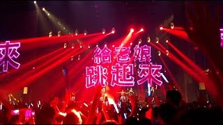 張惠妹-三天三夜 (2017.08.18 aMEI 烏托邦2.0慶典 世界巡迴演唱會 高雄站)