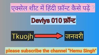 How to read Hindi font in excel sheet | Devlys 010 font | screenshot 4