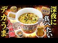 【日清デカうま】カップ麺人気ベスト7！ラーメンにうどん＆そば！【ゆっくり解説】