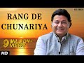 Rang De Chunariya by Anup Jalota | Anup Jalota Live In Concert | Bhakti Ras