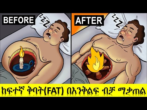 ቪዲዮ: የስብ ክፍሎችን አስቀድመው መቀነስ አለቦት?